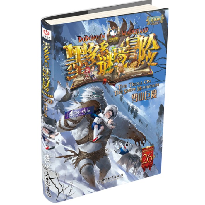 墨多多谜境冒险 阳光版26.雪山巨魔