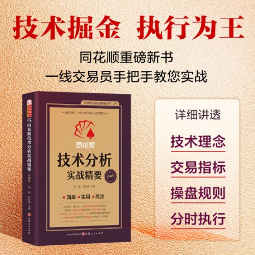 同花顺技术分析实战精要