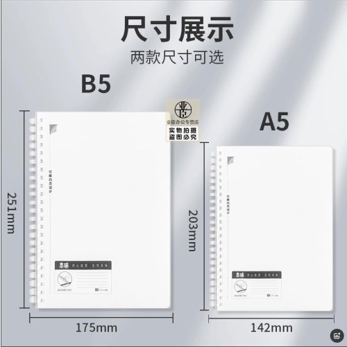 晨光本味B5PP软线圈80页空白XB58661