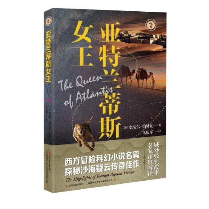 亚特兰蒂斯女王