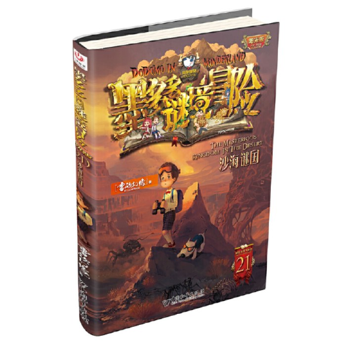 墨多多谜境冒险 阳光版21.沙海谜国