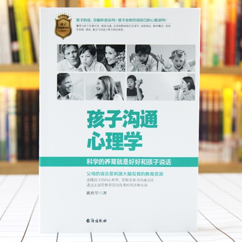 孩子沟通心理学