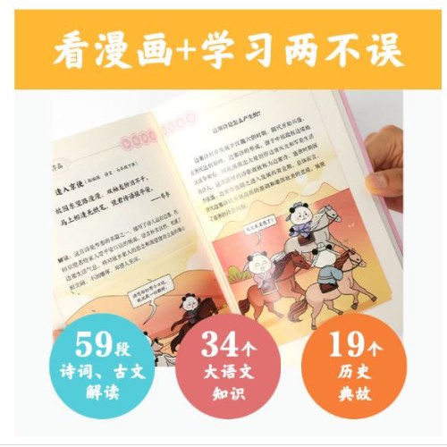 漫画大语文 熊猫文豪班 5 诗词我可以