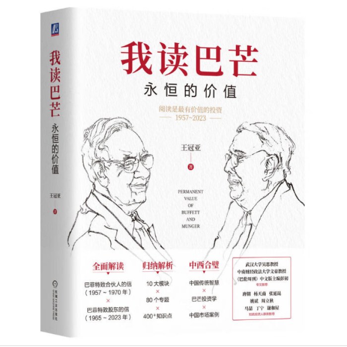 我读巴芒：永恒的价值