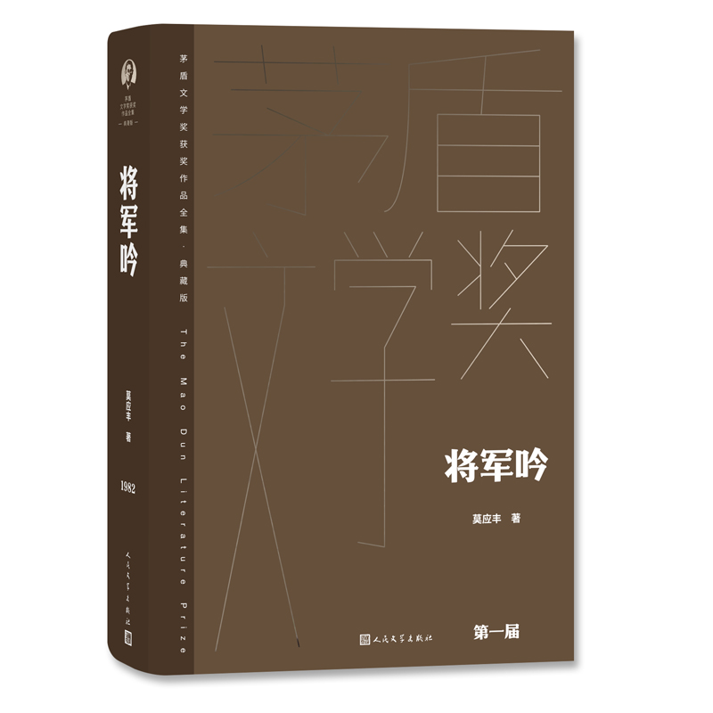将军吟