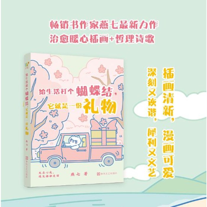 给生活打个蝴蝶结，它就是一份礼物