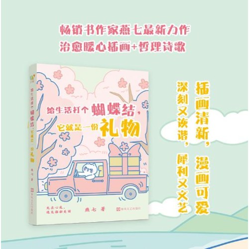 给生活打个蝴蝶结，它就是一份礼物