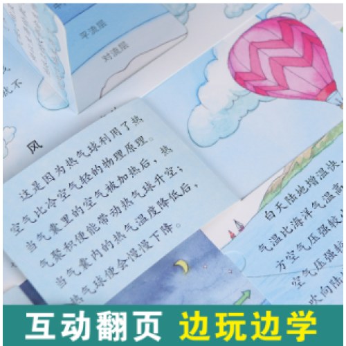 小超人科学翻翻书：揭秘地球