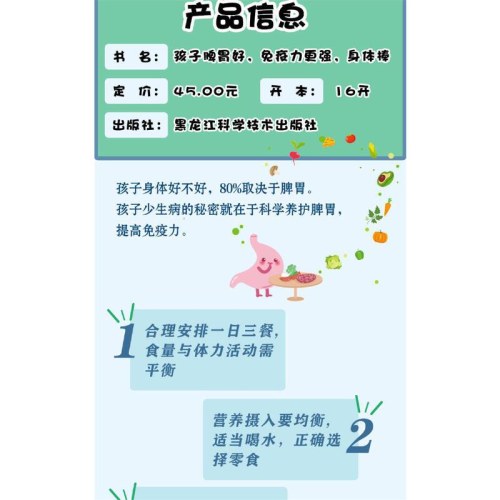 孩子脾胃好，免疫力更强，身体棒