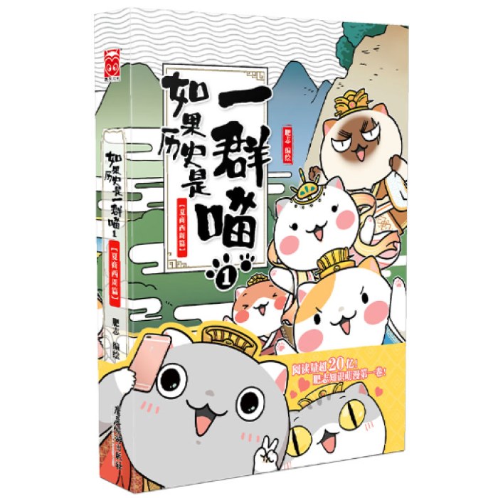 如果历史是一群喵