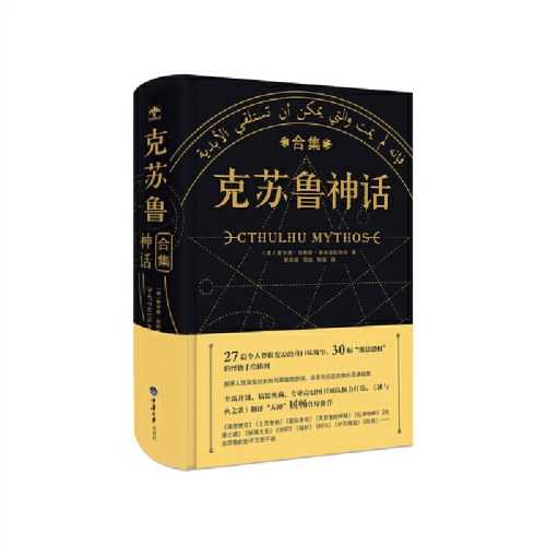 克苏鲁神话合集