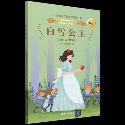 白雪公主
