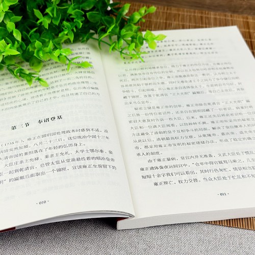 十全皇帝：乾隆转