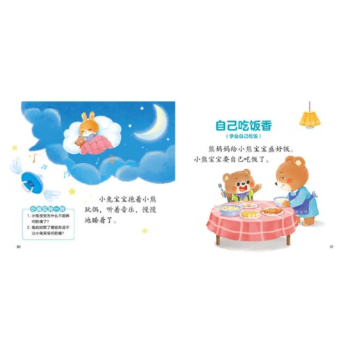 0-4岁宝宝童话屋成长第一步儿童绘本幼儿启蒙认知早教睡前故事书情绪行为管理性格培养养成好习惯