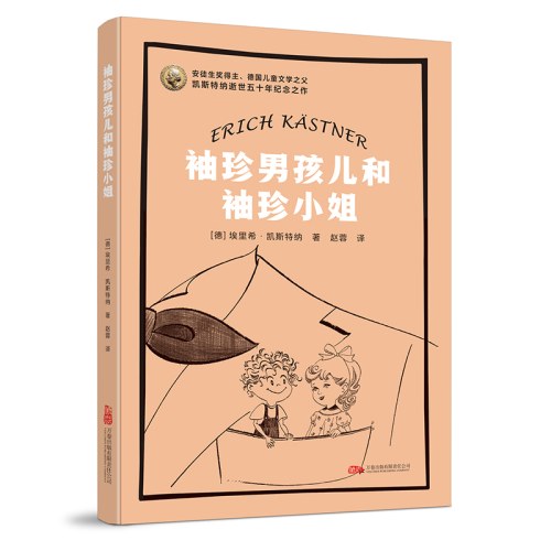 袖珍男孩儿和袖珍小姐