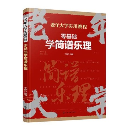 零基础学简谱乐理