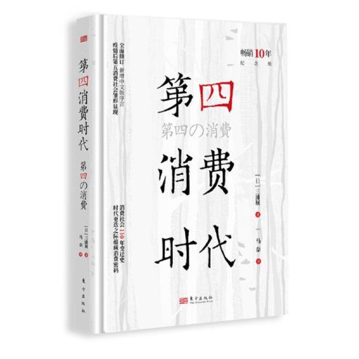 第四消费时代