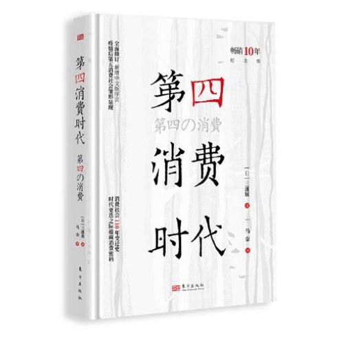 第四消费时代