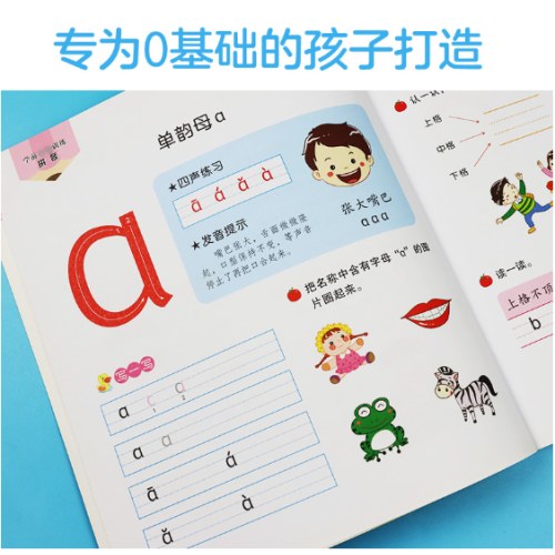 学前训练拼音幼小衔接