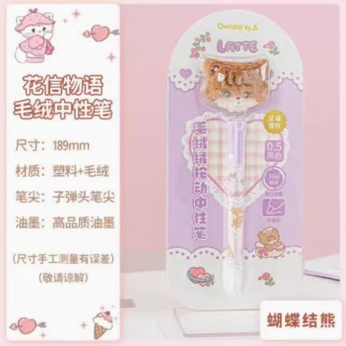 花信物语毛绒中性笔单只吸塑装