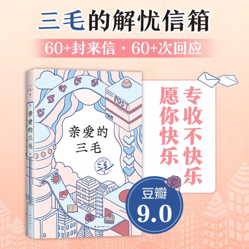 亲爱的三毛