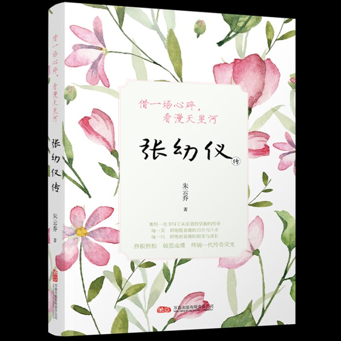 借一场心碎，看漫天星河：张幼仪传