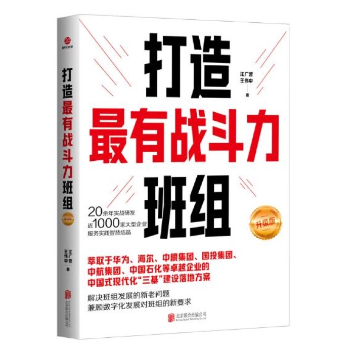 打造最有战斗力班组（升级版）