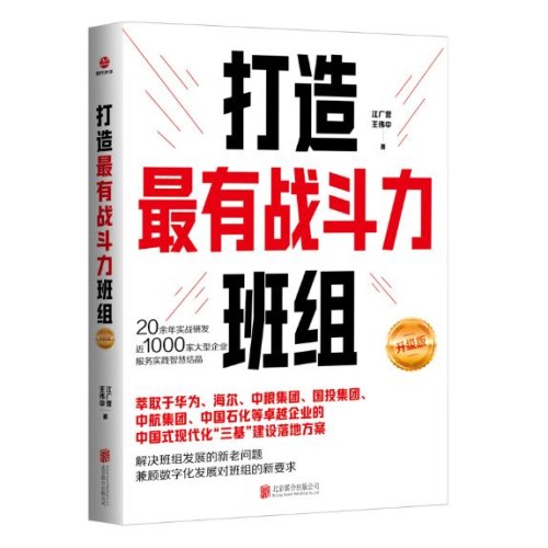 打造最有战斗力班组（升级版）