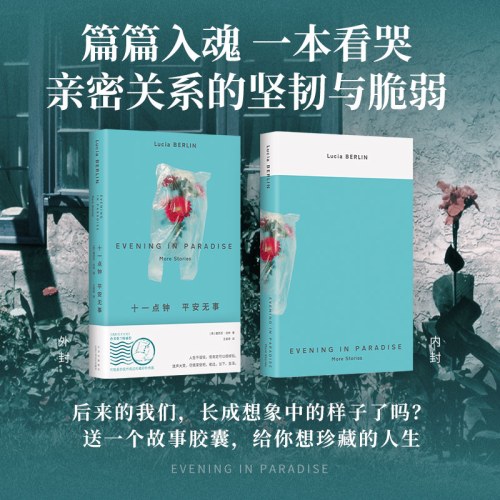 十一点钟 平安无事