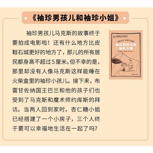 袖珍男孩儿和袖珍小姐