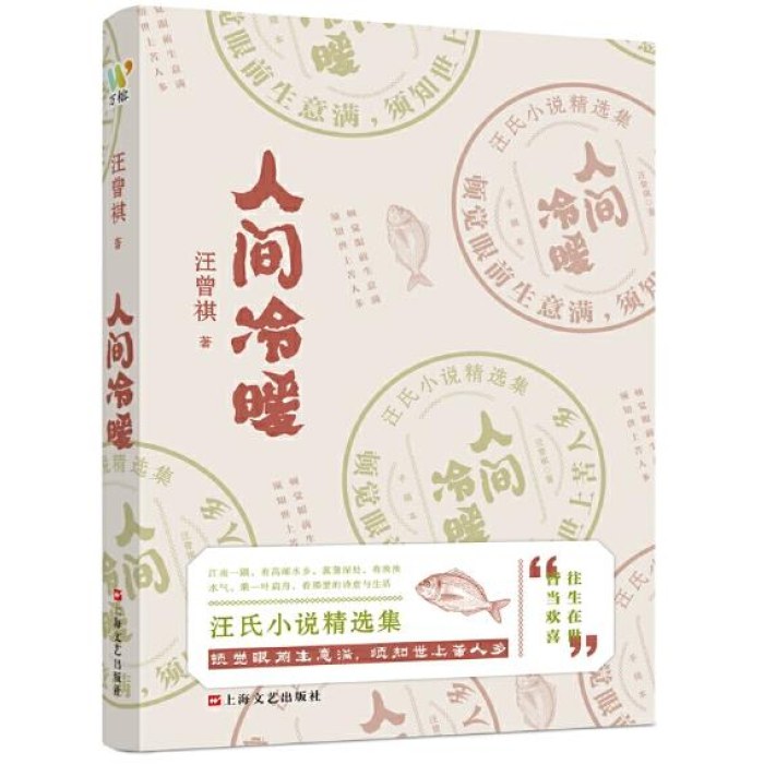 人间冷暖