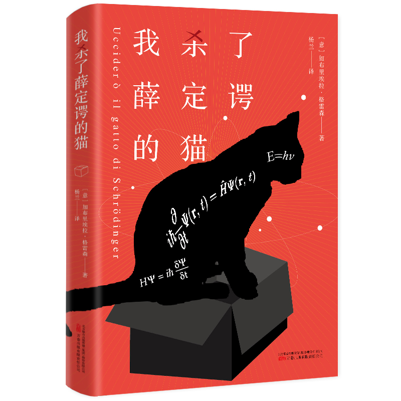 我杀了薛定谔的猫