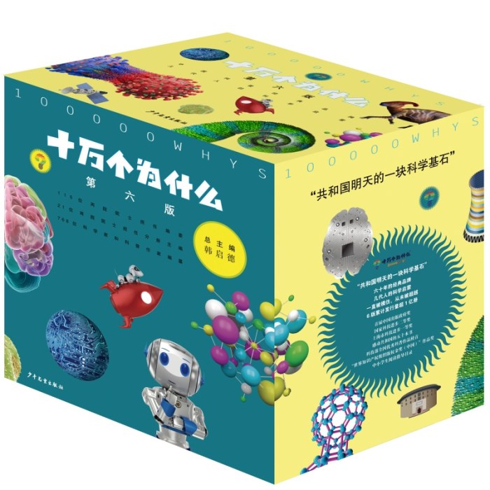 十万个为什么（第六版修订版）