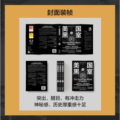 美国黑室（全译本·图文珍藏版）