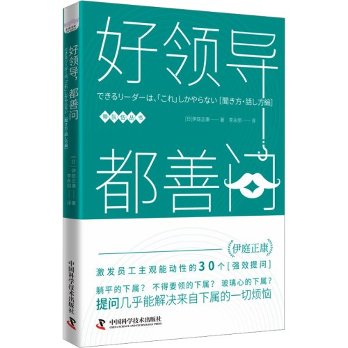 好领导 都善问
