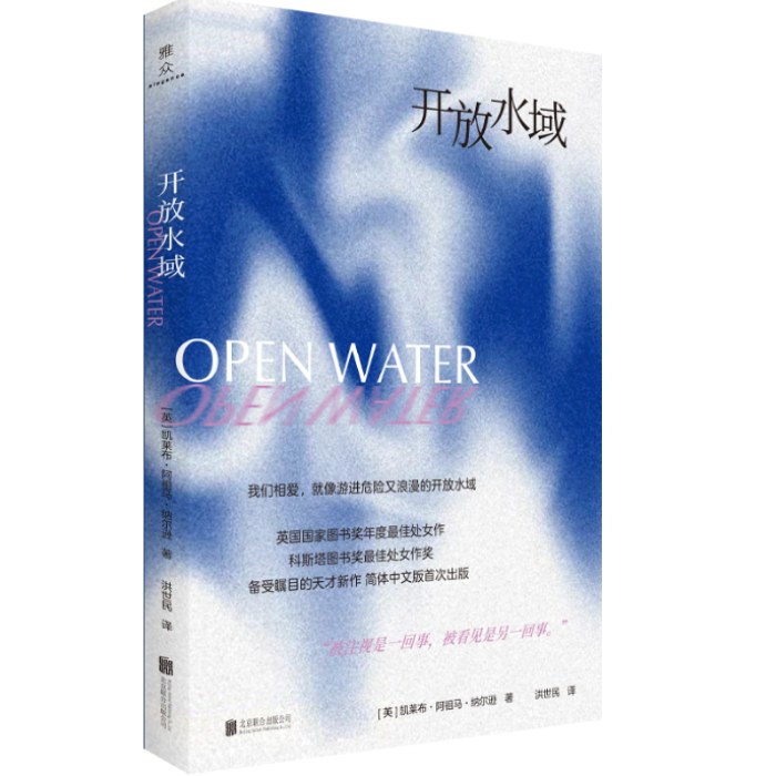 开放水域