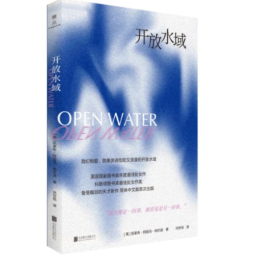 开放水域