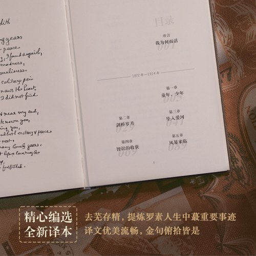 我为何而活：罗素自传