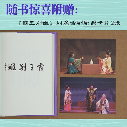 霸王别姬-莫言