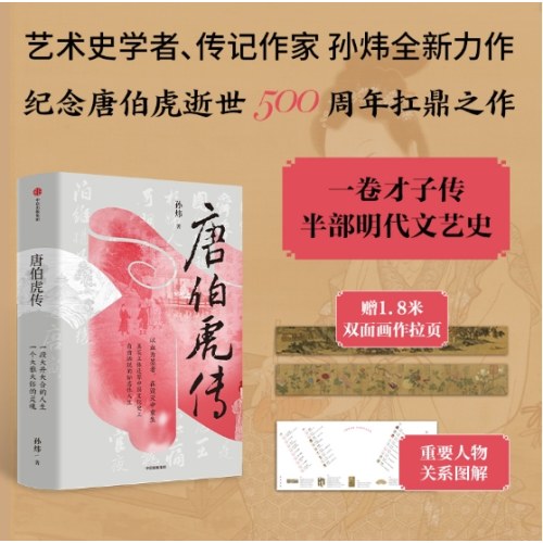 唐伯虎传