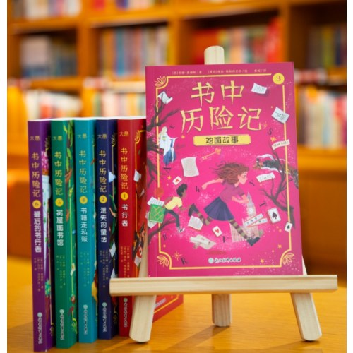 书中历险记3 地图故事