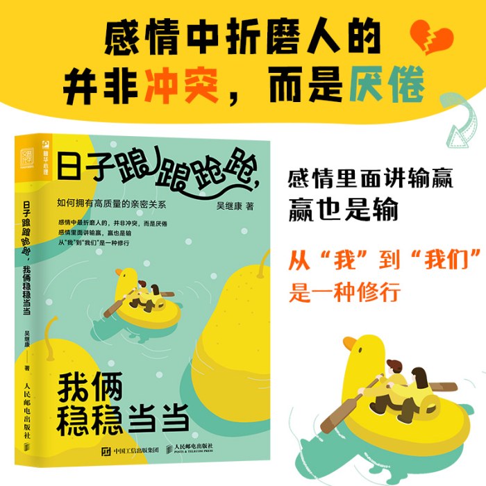 日子踉踉跄跄，我俩稳稳当当