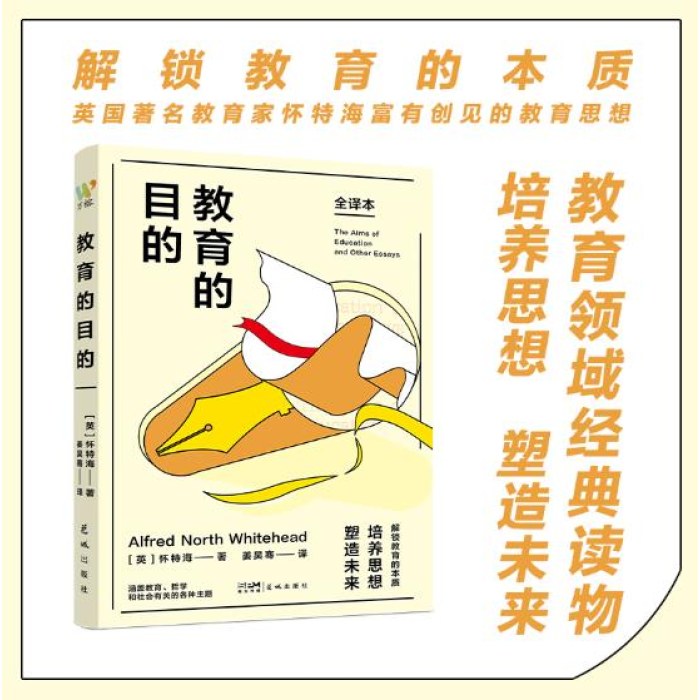 教育的目的