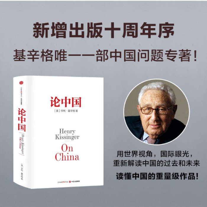 论中国