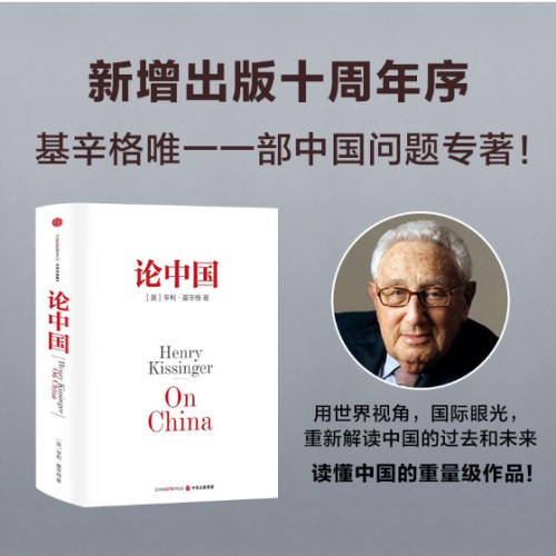 论中国