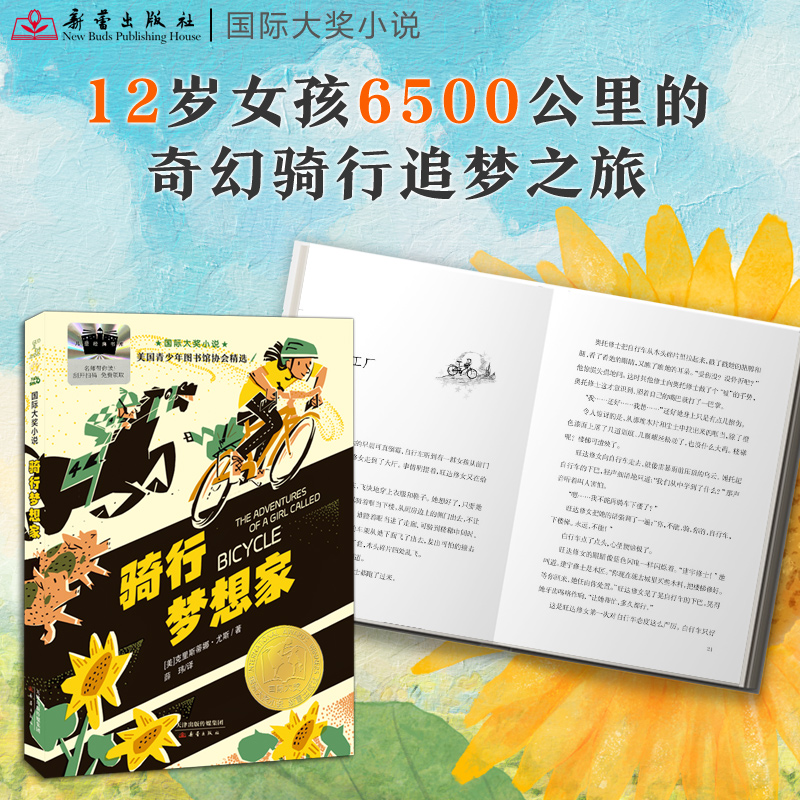 骑行梦想家