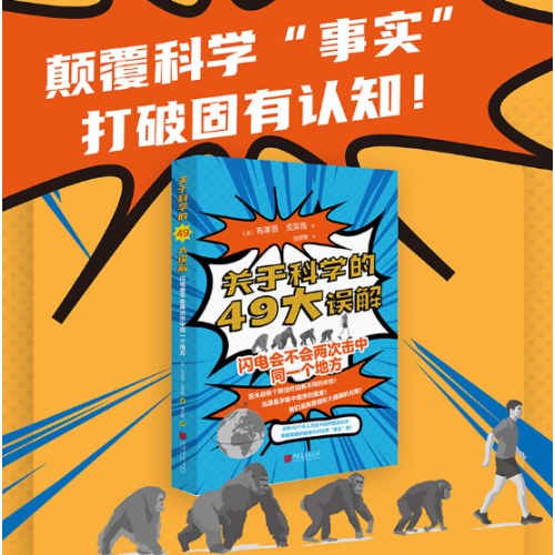 关于科学的49大误解：闪电会不会两次击中同一个地方