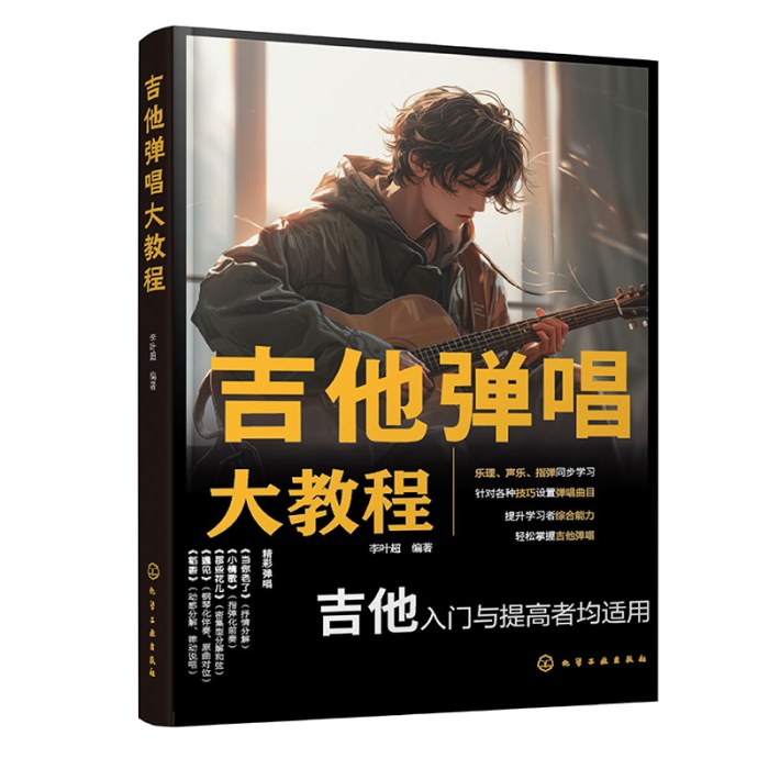 吉他弹唱大教程