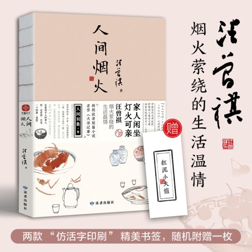 人间烟火