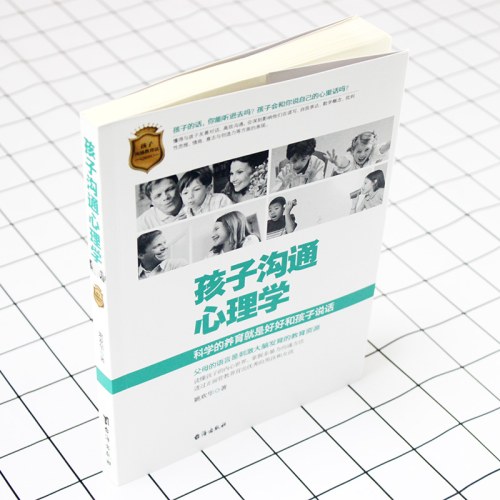 孩子沟通心理学